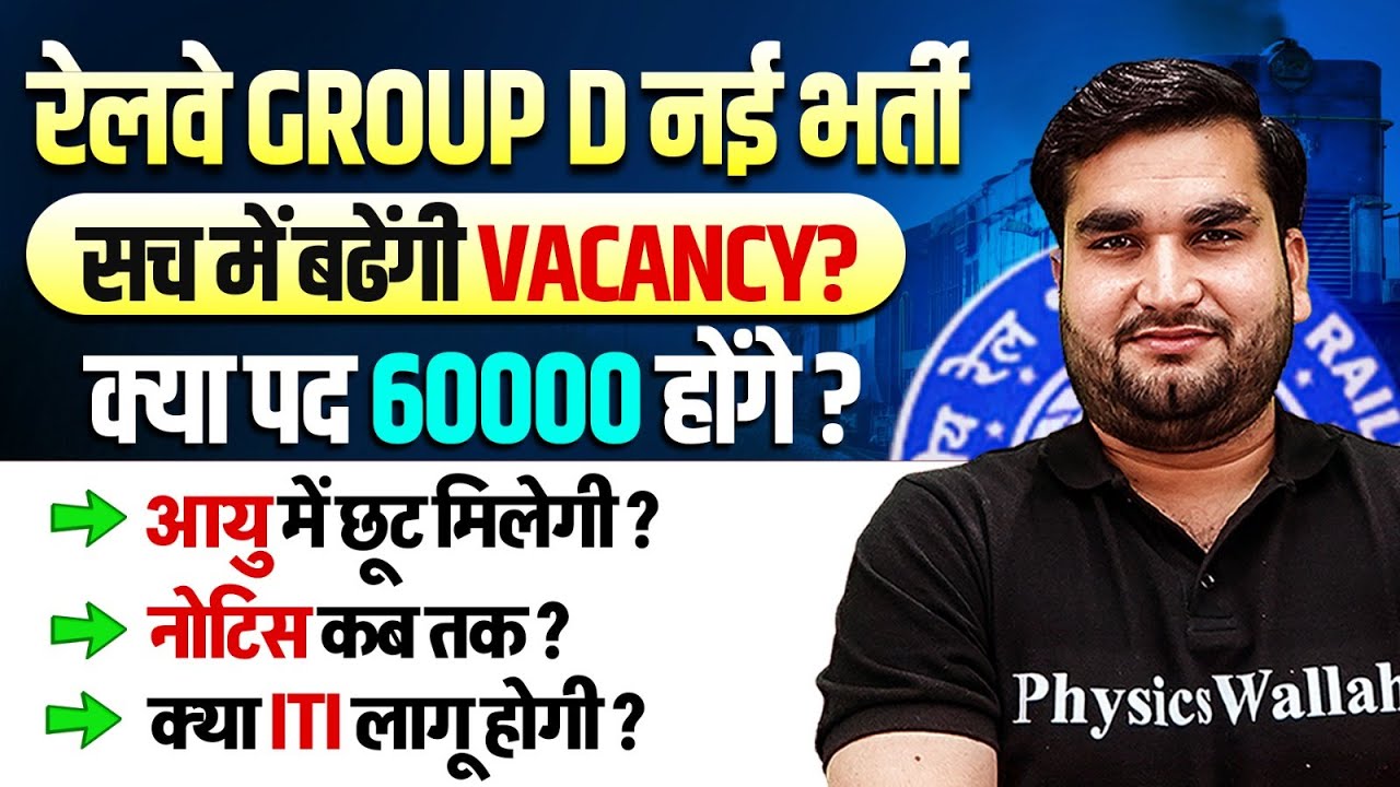 RRB Group D New Vacancy 2026 | भर्ती 22000 से होगी बढ़कर 60000 ? | AIRF Notice | RRB Group D 2026