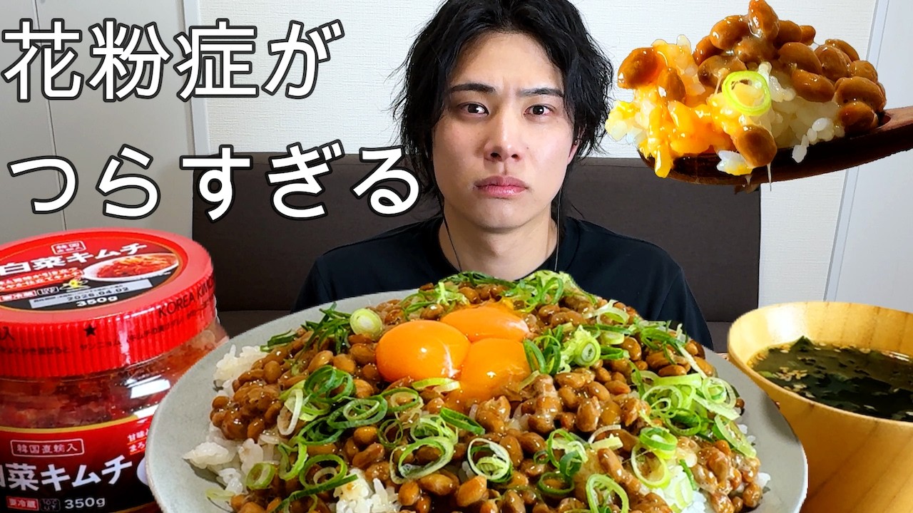 【花粉症】くしゃみが止まらないから花粉症対策飯を爆食いした 飯テロ動画