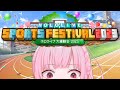 【2023 HOLOSPORTS FESTIVAL】the real deal Thumbnail for 【2023 HOLOSPORTS FESTIVAL】the real deal