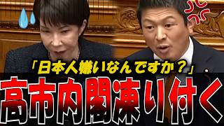 【激論】“日本嫌いなんですか？” 神谷代表が高市総理に突きつけた“移民問題”がヤバすぎた…　　#政治 #話し方 #プレゼン