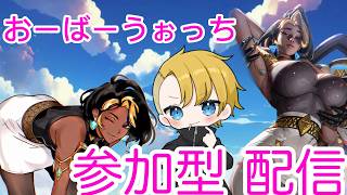 【OW】参加型！ういーーっす！おひさしーー(Twitch同時配信)