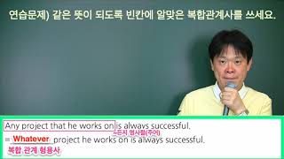 7  복합관계 대명사, 부사 연습 part 2