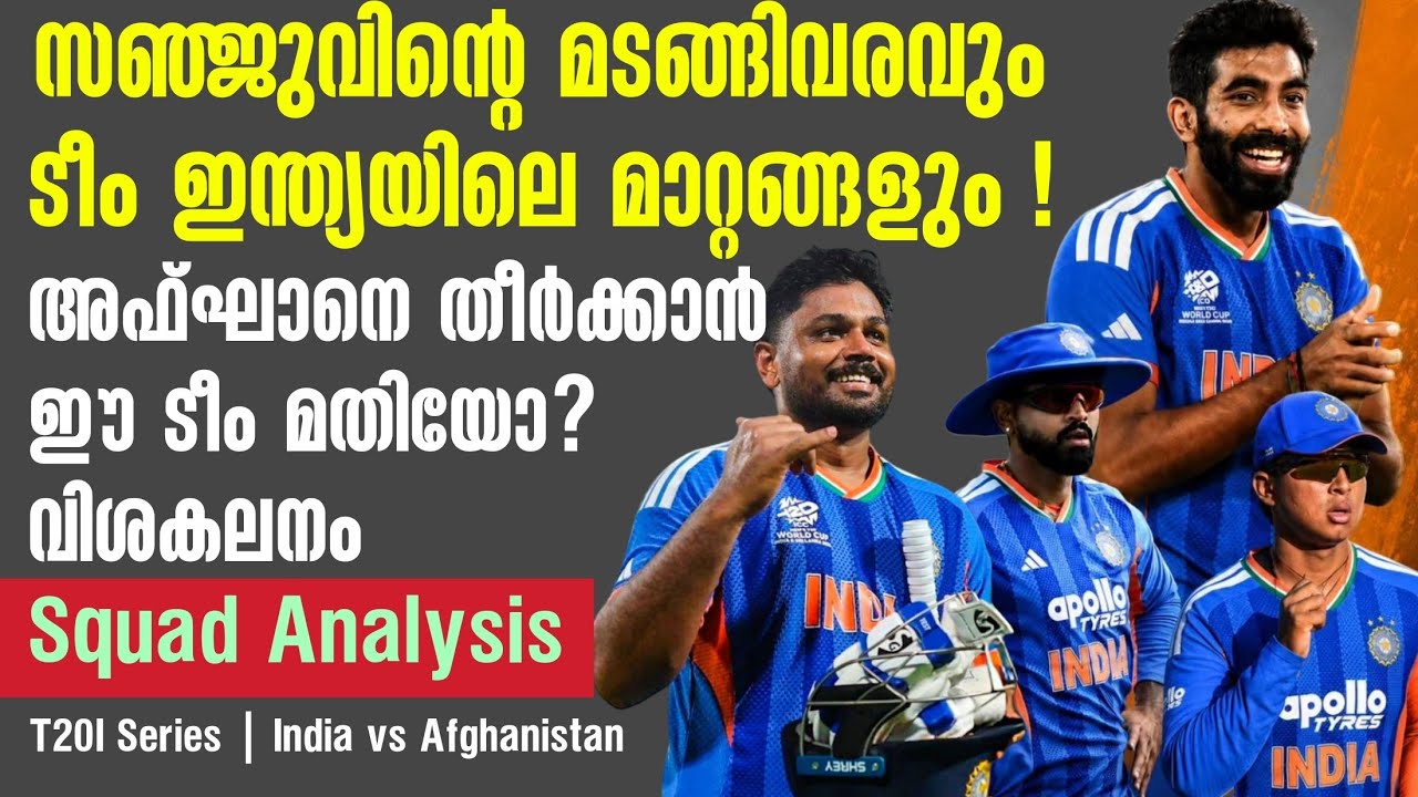 സഞ്ജുവിൻ്റെ മടങ്ങിവരവും ടീം ഇന്ത്യയിലെ മാറ്റങ്ങളു?