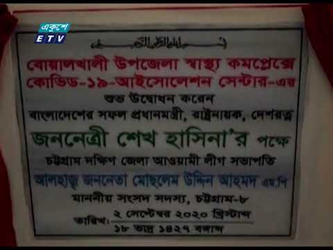 চট্টগ্রাম বোয়ালখালী উপজেলা স্বাস্থ্য কমপ্লেক্সে শুরু হয়েছে নিরবচ্ছিন্ন অক্সিজেন সরবরাহ