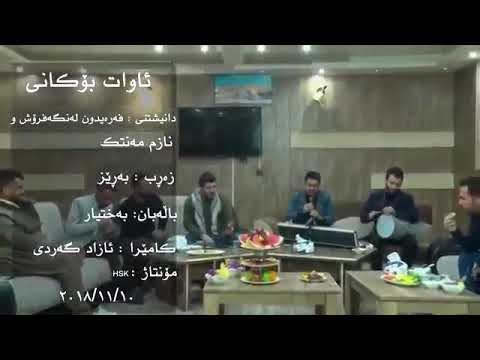 xoshtin gorane awat bokane 2019 ba zarb