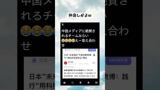 #政治 #政治系チャンネル #政治ニュース #shorts