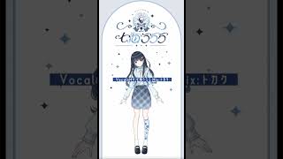 - 【個人勢 #Vsinger 】七海うららが ないなった 歌ってみた【1/1440 Music #shorts 】