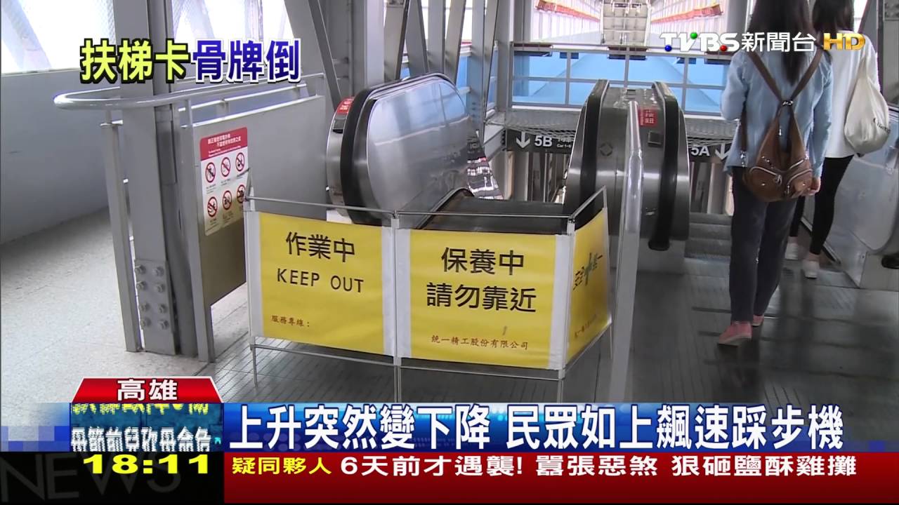 1秒變後退! 高雄火車站扶梯跌成一團5傷