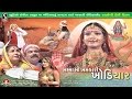 Gujarati Movie Full Khodiyar Maa Best Gujarati Movie Khamma Maa Khamkari Khodiyar 1