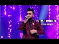 Sa Re Ga Ma Pa 2025 শনিবার 10 PM Promo Zeebangla