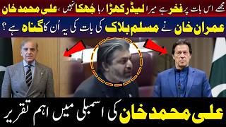 مجھے فخر ہے کہ میرے رہنما ثابت قدم رہے اور کبھی سر نہیں جھکایا۔
