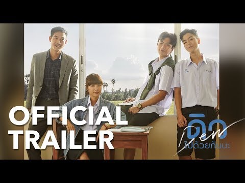 ตัวอย่างภาพยนตร์ “ดิว ไปด้วยกันนะ” [Official Trailer 2] | 31 ตุลาคม ในโรงภาพยนตร์