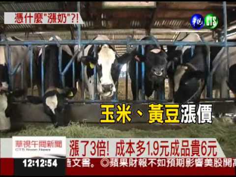 憑什麼"漲奶"?! 漲幅貴了3倍...