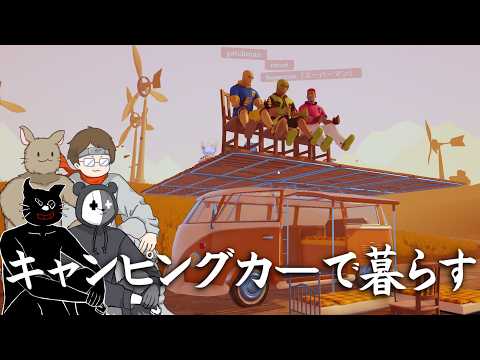 魔改造しすぎたキャンピングカーで旅に出る【Outbound】