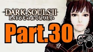 #30【DARKSOULSⅡ：ダークソウル２】Ｌｖ１でもつよくなりたい