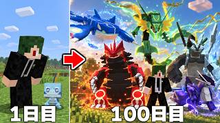 経験値が50倍の世界でポケモン100日サバイバルしたらどれだけ強くなる？【マイクラ】【マインクラフト】