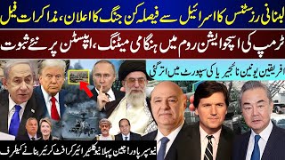 Mega Breaking, Trump In Situation Room, Lebanon Clearly Stands, African Union, China First | Nov 13