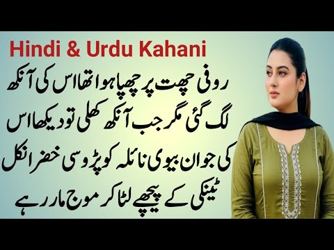 Urdu Story | Shohar Ne Biwi Ko Ghalat Rishtay Mein Pakar Liya | Emotional Story