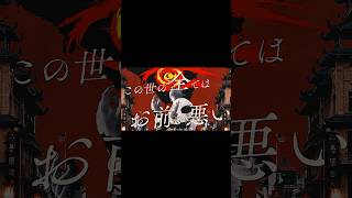 「この世の全てはお前が悪い　お前の全てが心底憎い」#怒り #カンザキイオリ #Noz YouTubeにてフルを公開中！