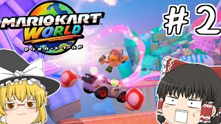 【ゆっくり実況】天使と悪魔と恋のハンマーブロス【マリオカートワールド】【Part2】