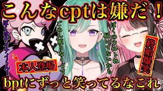【CRカップ】八雲べにのcptとシスコさんのナイナイくんで笑いが止まらない橘ひなの【桜ふらべにーの/SFBNWIN/橘ひなの/八雲べに/フランシスコ/ぶいすぽ/切り抜き/APEX】
