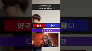 このゲームのボス、好き？嫌い？ #エルデンリング #ダークソウル #フロムソフトウェア #死にゲー #ゲーム