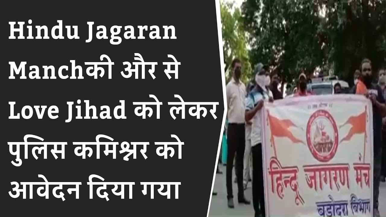 Hindu Jagaran Manchकी और से Love Jihad को लेकर पुलिस कमिश्नर को आवेदन दिया गया | BRG NEWS