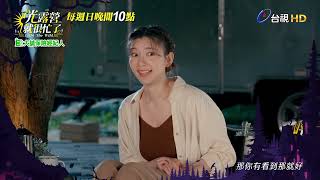 [實況] 光露營就很忙了 EP02