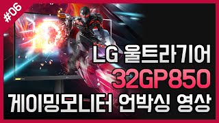 LG전자 울트라기어 32GP850_동영상_이미지