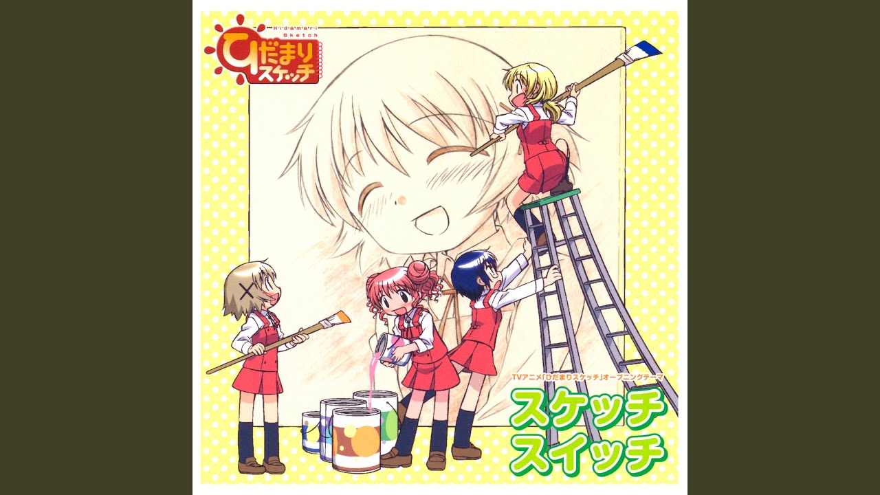 スケッチスイッチ