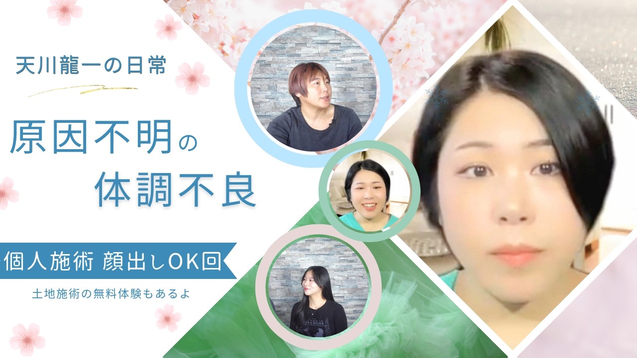 【お唱えしたくない…】合わせ鏡、鬼門裏鬼門。原因不明の体調不良【天川龍一の日常 】