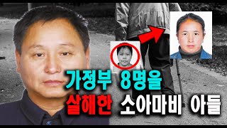 Download lagu 가정부 8명을 살해한  장애 아들 미스터리 실화 사건  스토리텔링 오디오북 상황극 mp3