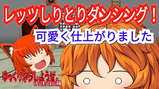 【#ゆっくりアニメ】しりとりダンシング！ただ単にしりとりをやってみたよ！？ーゆっくりネタしようぜー
