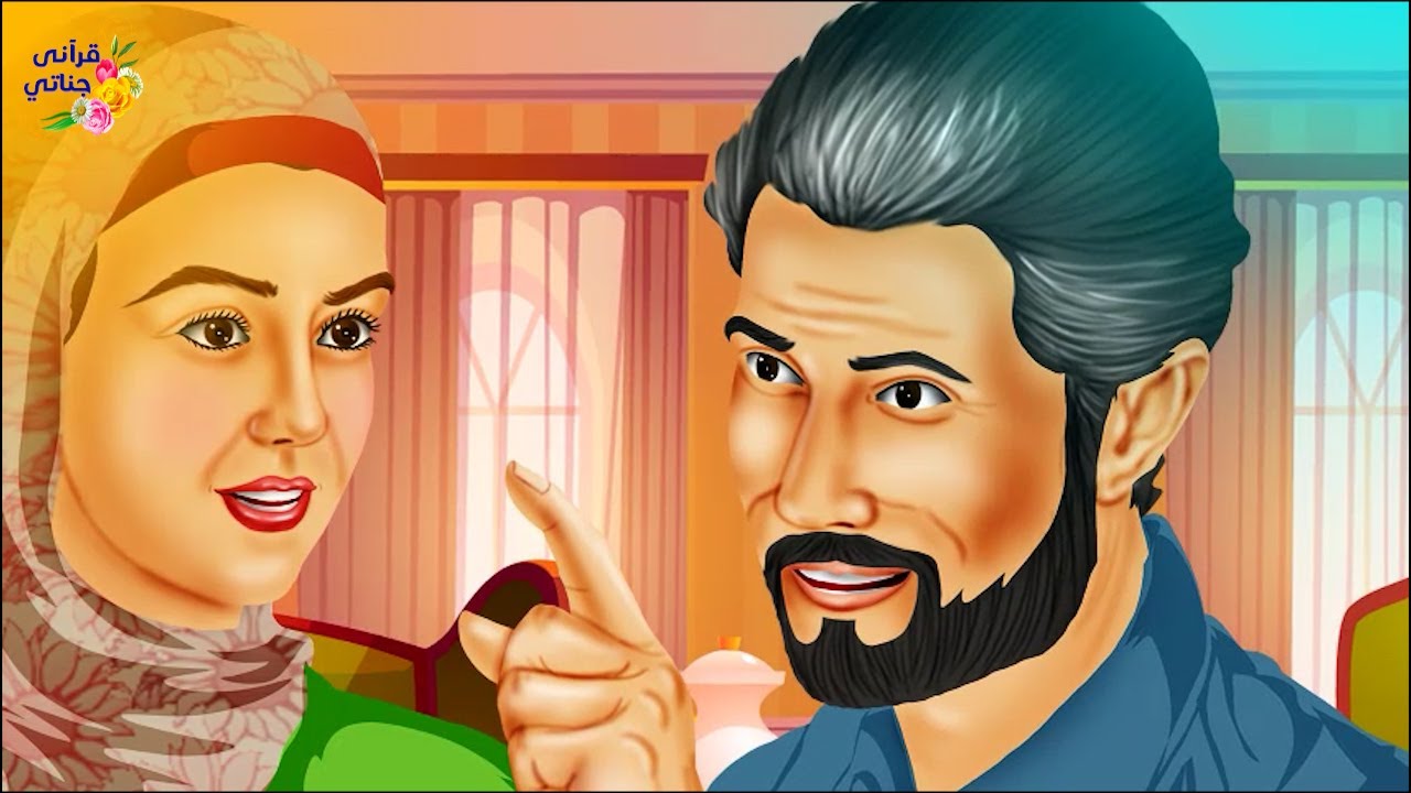 قصة عجيبة هذه الفتاة الصالحة اغترت بلتزامها لكن أباها فاجأها بشيء أذهلها