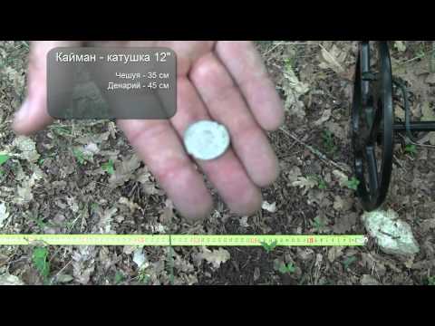 Металлоискатель Кайман, тест катушки 12