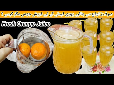 fresh Orange juice | how to make fresh orange juice at home | orange juice recipe in blender