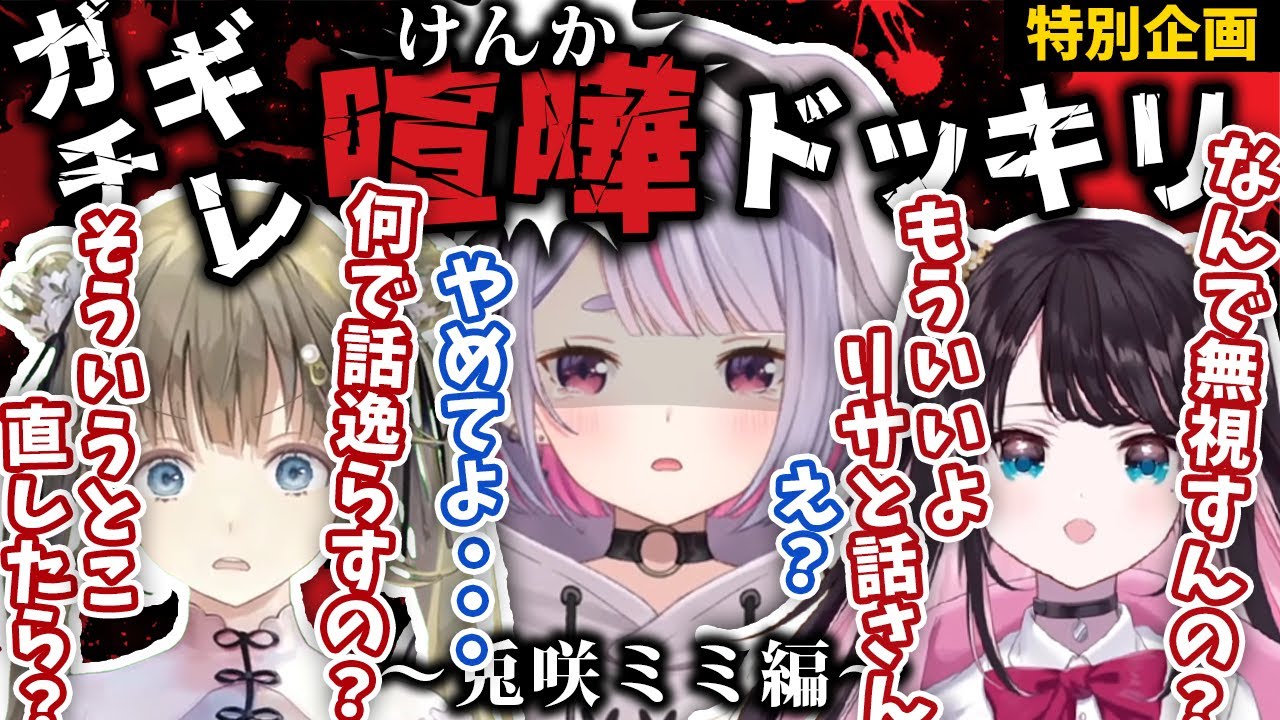 【なずNEWS/面白まとめ】ガチの喧嘩ドッキリに困惑する兎咲ミミ/ネタばらし後のリアクションで大爆笑/面白シーンまとめ1日目【花芽なずな/英リサ/ぶいすぽ/切り抜き】