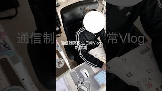 通信制高校生日常Vlog/レポート開始、海で読書、内職#vlog #通信制高校 #日常 #desksetup #精神疾患