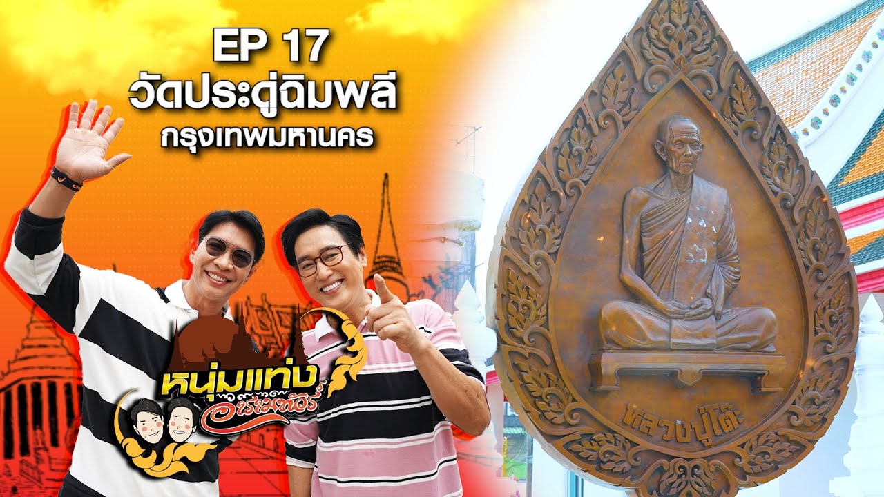 วัดประดู่ฉิมพลี