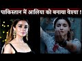 SHAME Pakistani Restaurant Ad Uses Alia Bhatt S Aja Na Raja Line From Gangubai Kathiawadi