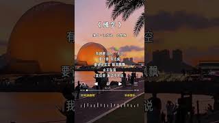 Download lagu 汪苏泷 的《腾空》 mp3