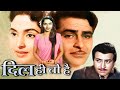 Dil Hi To Hai राज कपूर और नूतन की जबरदस्त फिल्�