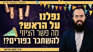 מה פשר הציווי להשתכר בפורים?!