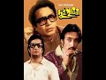 Dui Prithibi 1980 II দুই পৃথিবী FULL II SUPERHIT BENGALI MOVIE II UTTAM KUMAR I MA