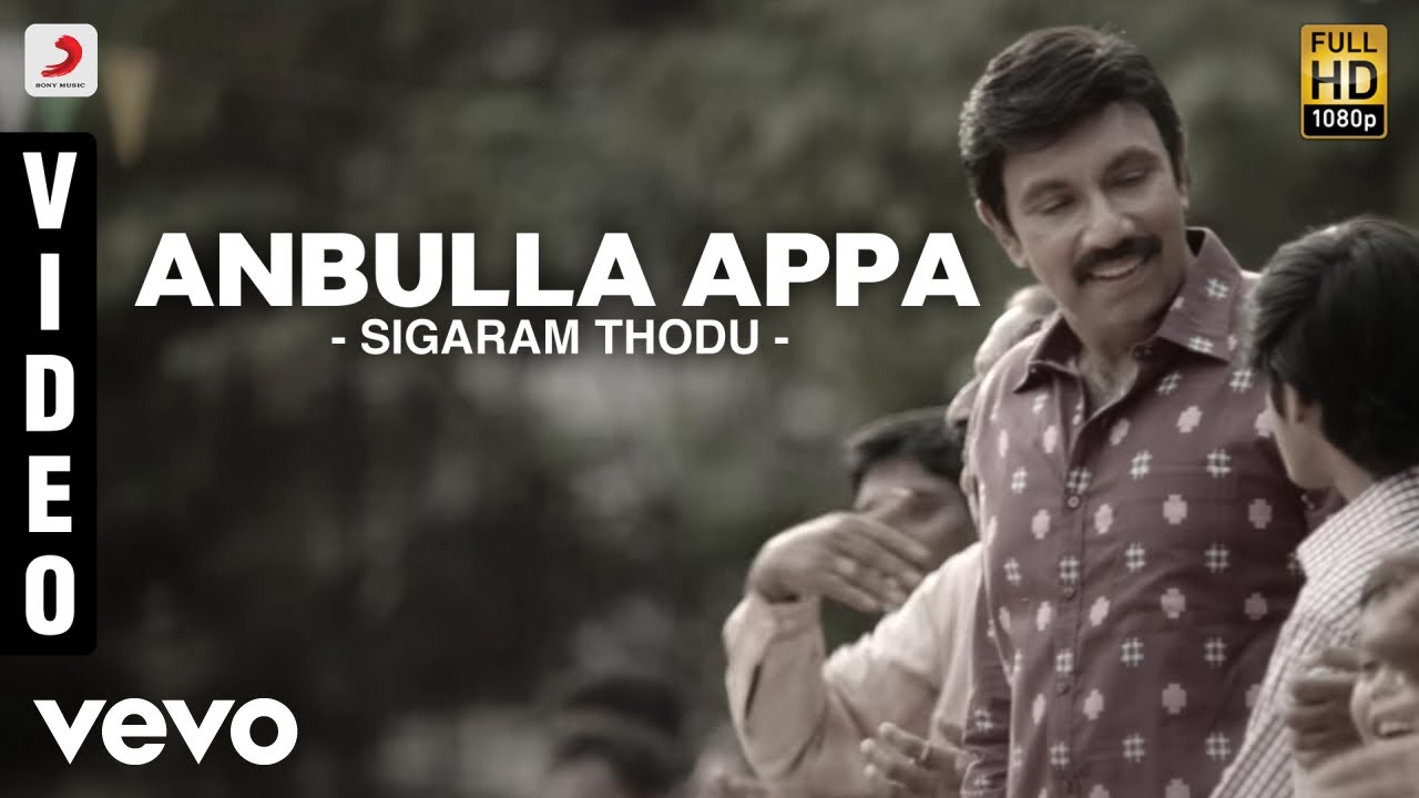 Anbulla Appa Song Lyrics | Sigaram Thodu | K. J. Yesudas