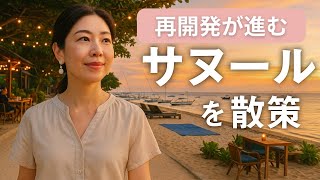 新開発が進むサヌールが今熱い!!移住場所にもおすすめ