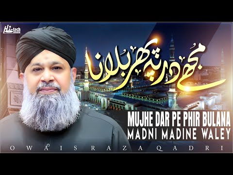 Mujhe Dar Pe Phir Bulana Madni Madine Waley | Owais Raza Qadri | Popular Naat | H-Tech Islamic Gold