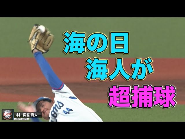 【超反応】L與座『海の日 マトリックスキャッチ