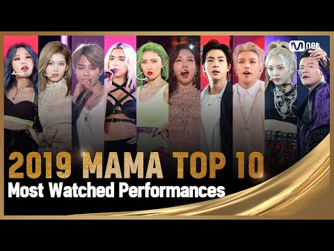 [2019 MAMA] TOP 10 Most Watched Performances Compilation (조회수 TOP 10 무대 모아보기)