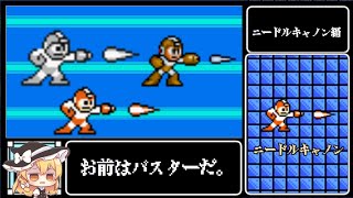 ニードルキャノン「私はロックバスターです。(本当)」【ロックマン 不遇武器救出作戦】